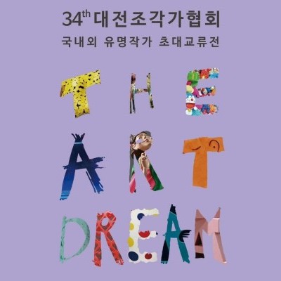 The Art Dream.  Sculptures exhibition in South Korea